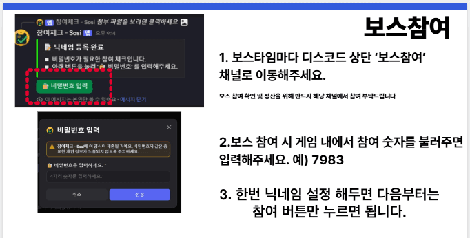 보스 참여 방법